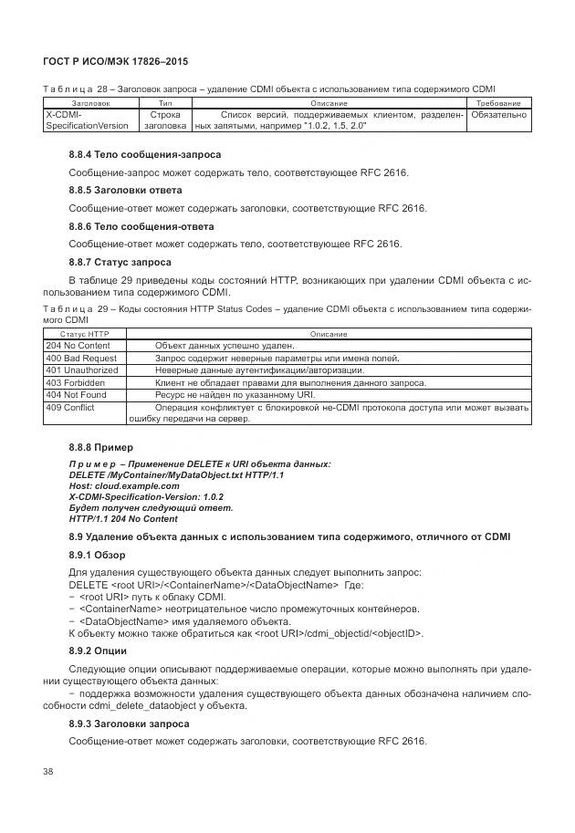 ГОСТ Р ИСО/МЭК 17826-2015, страница 44