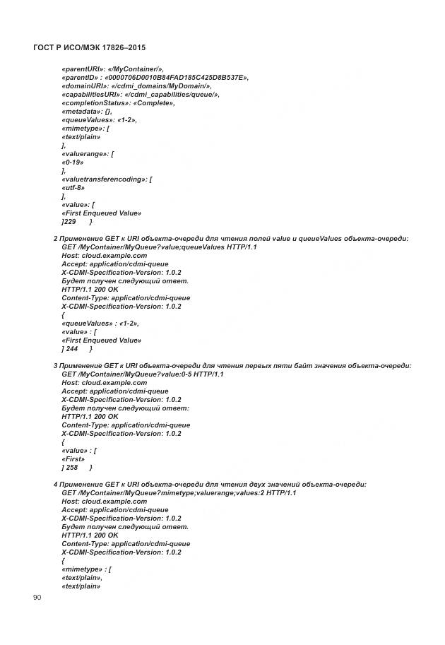ГОСТ Р ИСО/МЭК 17826-2015, страница 96