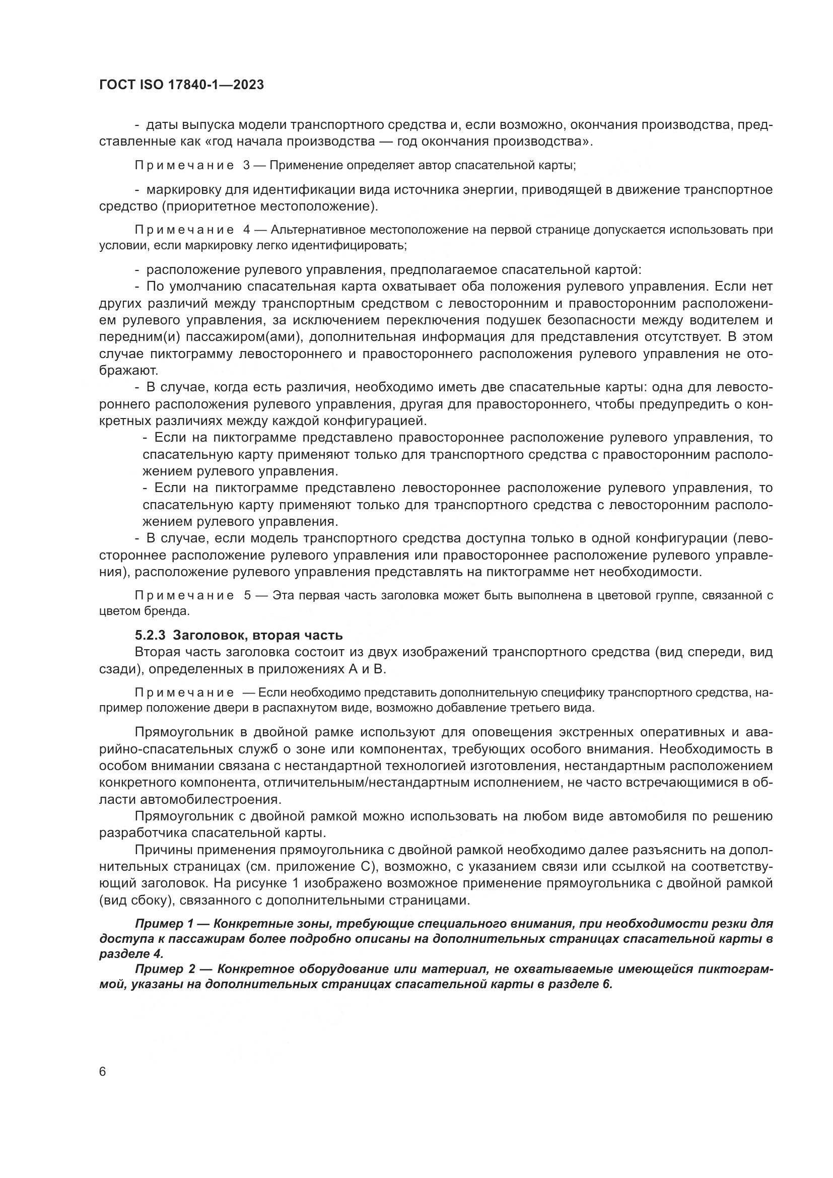 ГОСТ ISO 17840-1-2023, страница 13