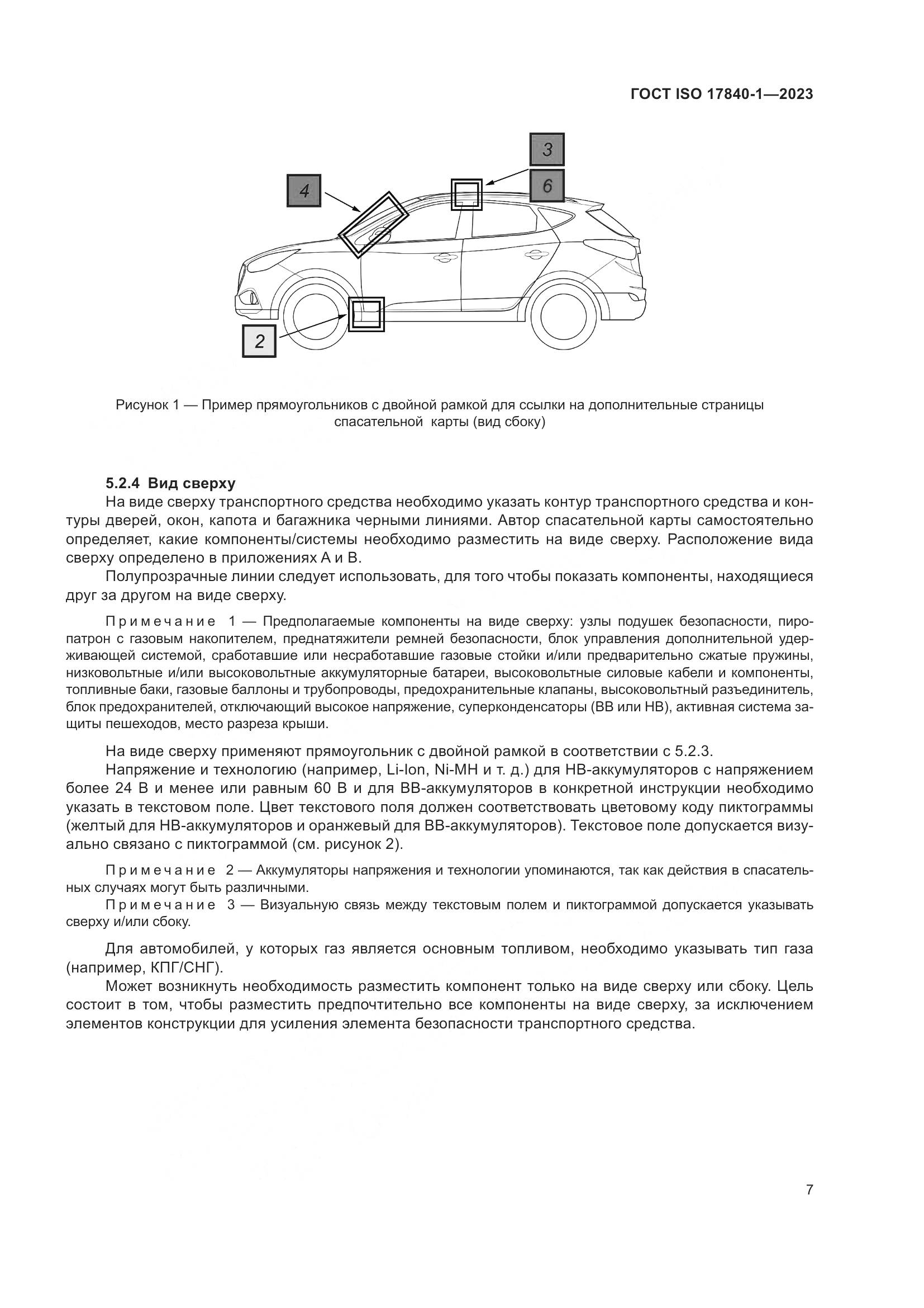 ГОСТ ISO 17840-1-2023, страница 14