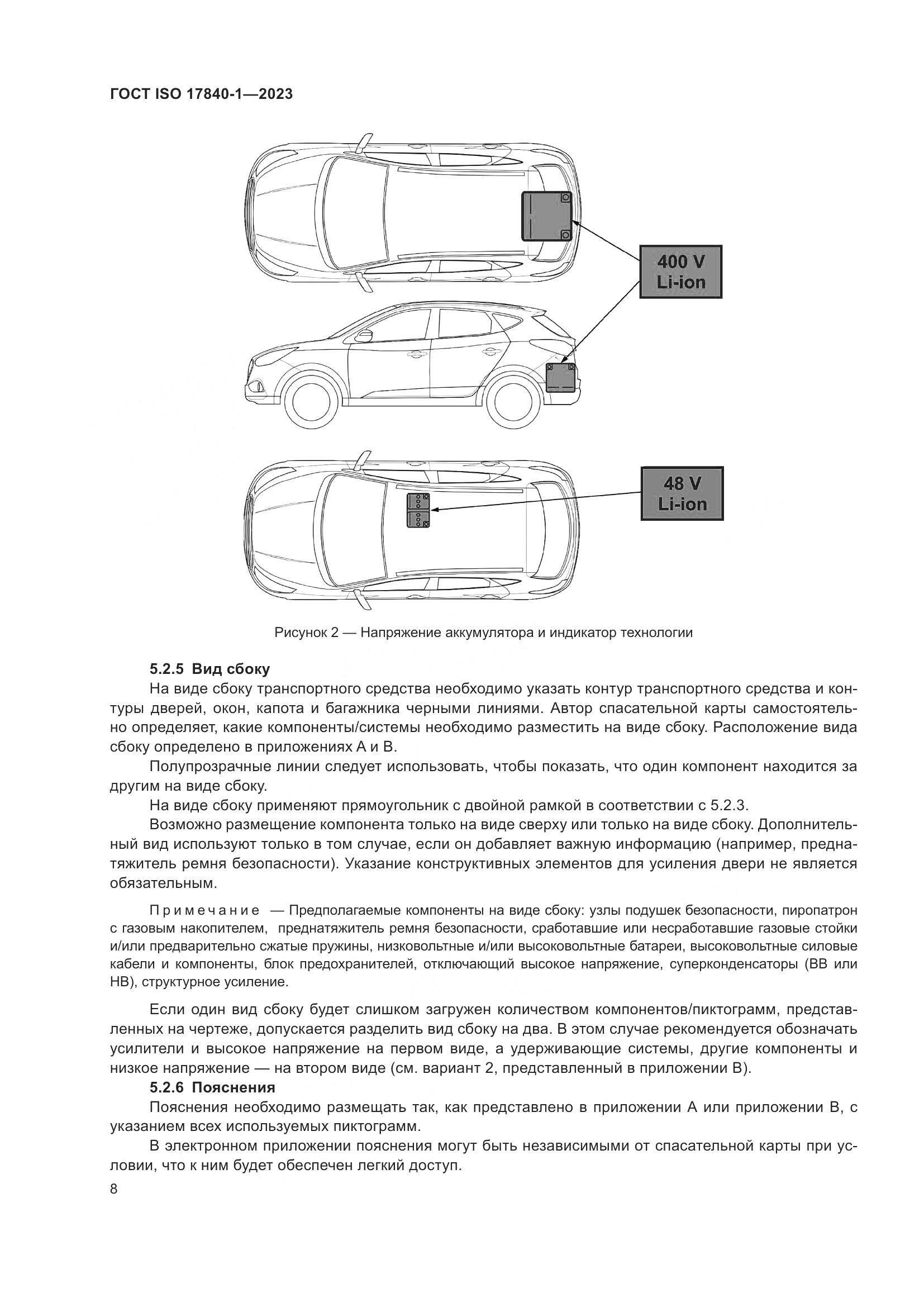 ГОСТ ISO 17840-1-2023, страница 15