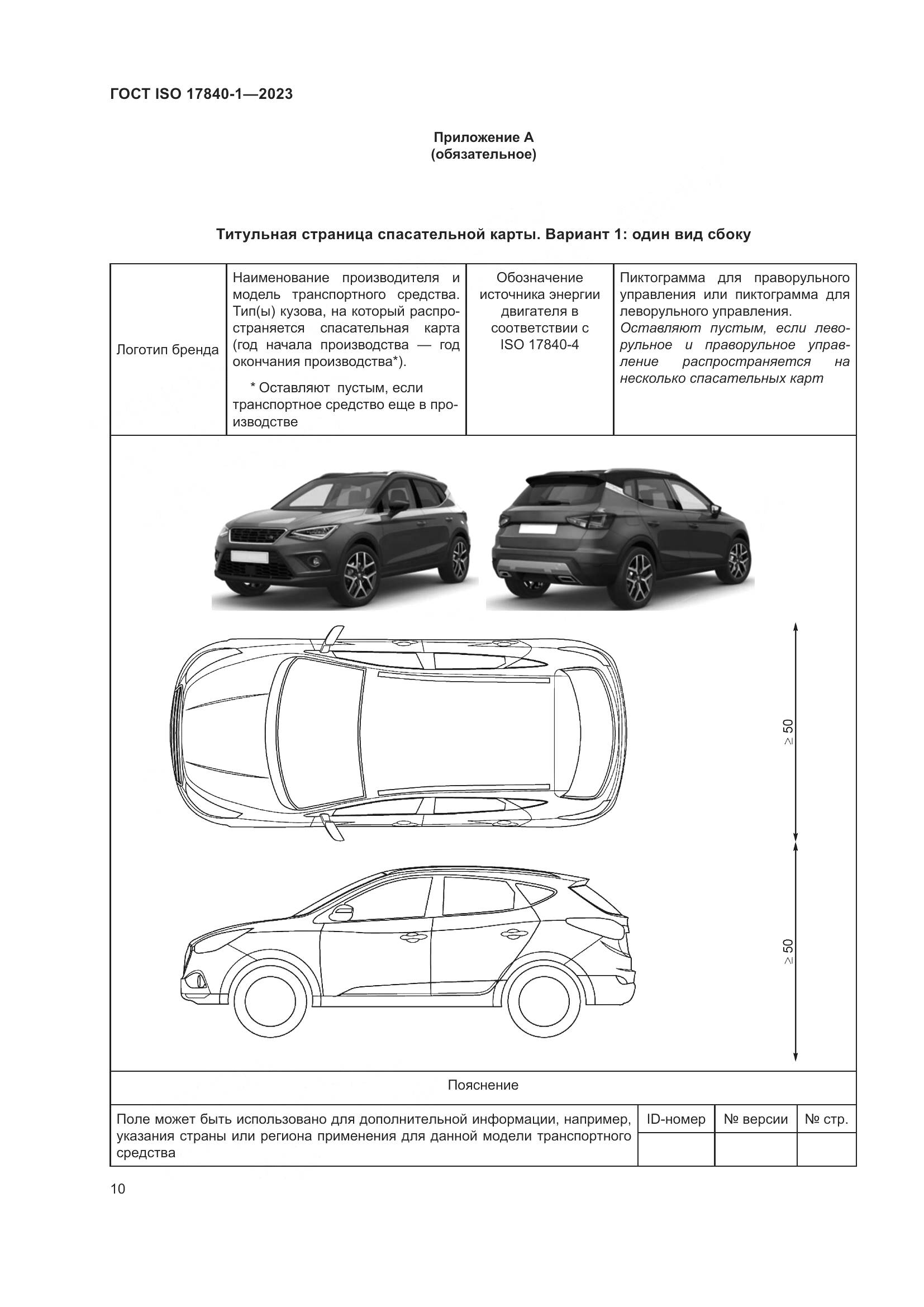 ГОСТ ISO 17840-1-2023, страница 17
