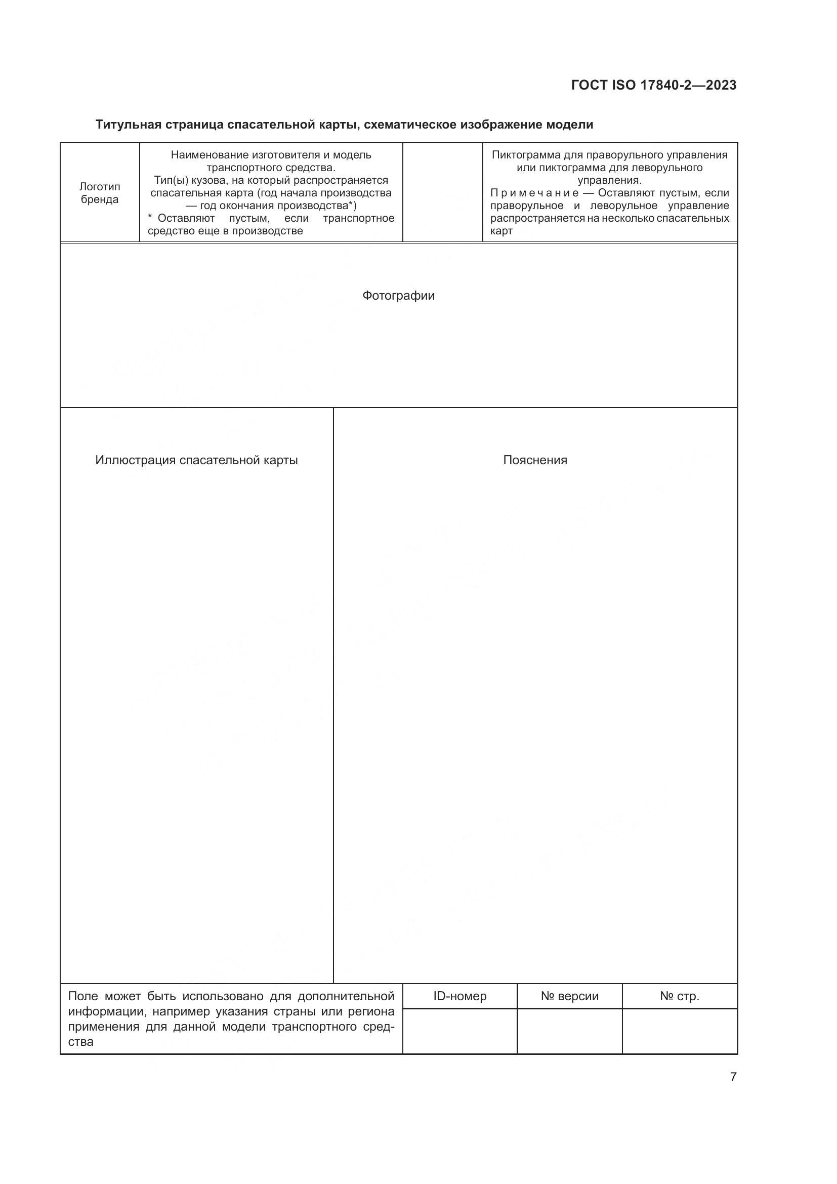 ГОСТ ISO 17840-2-2023, страница 14