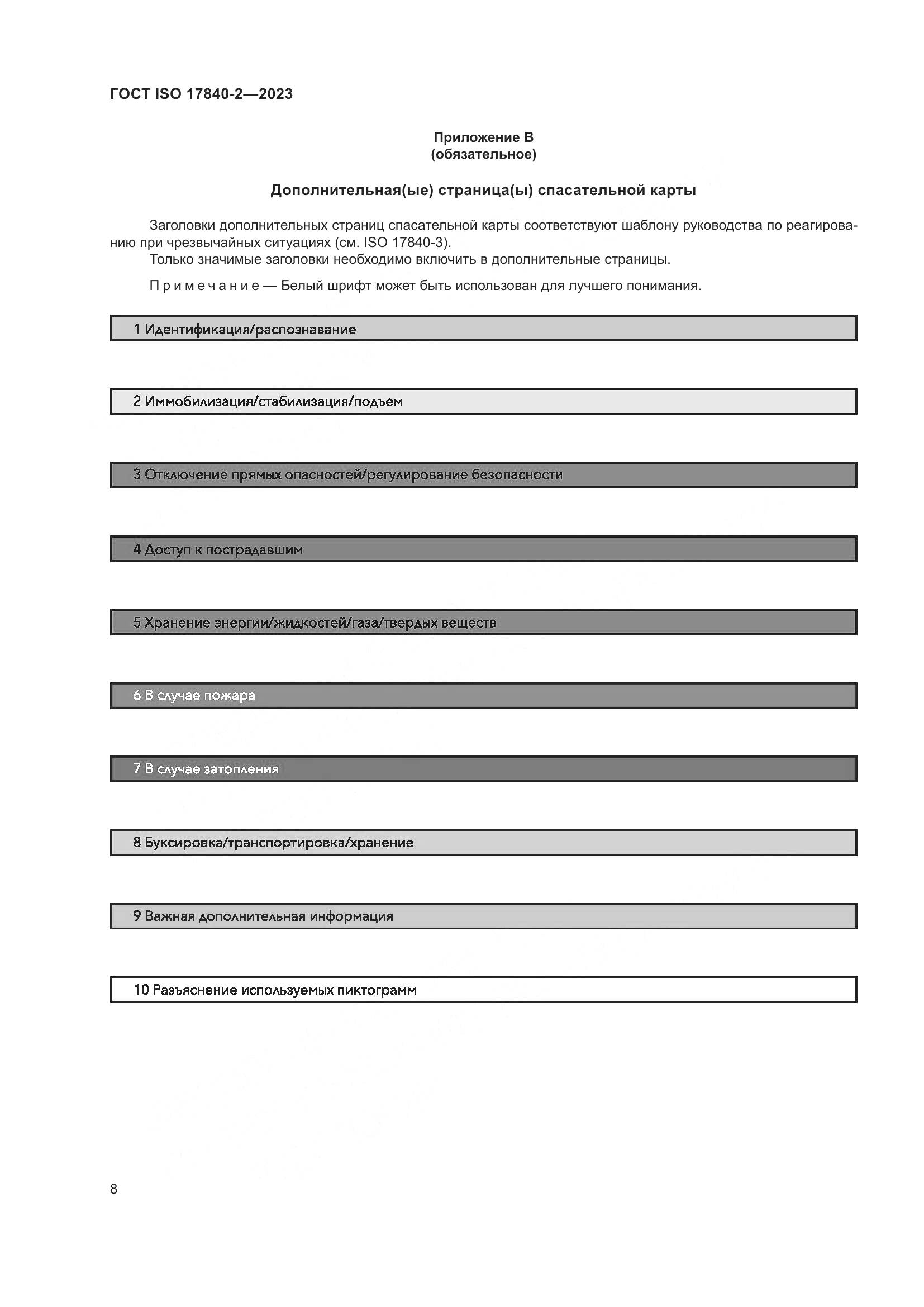 ГОСТ ISO 17840-2-2023, страница 15