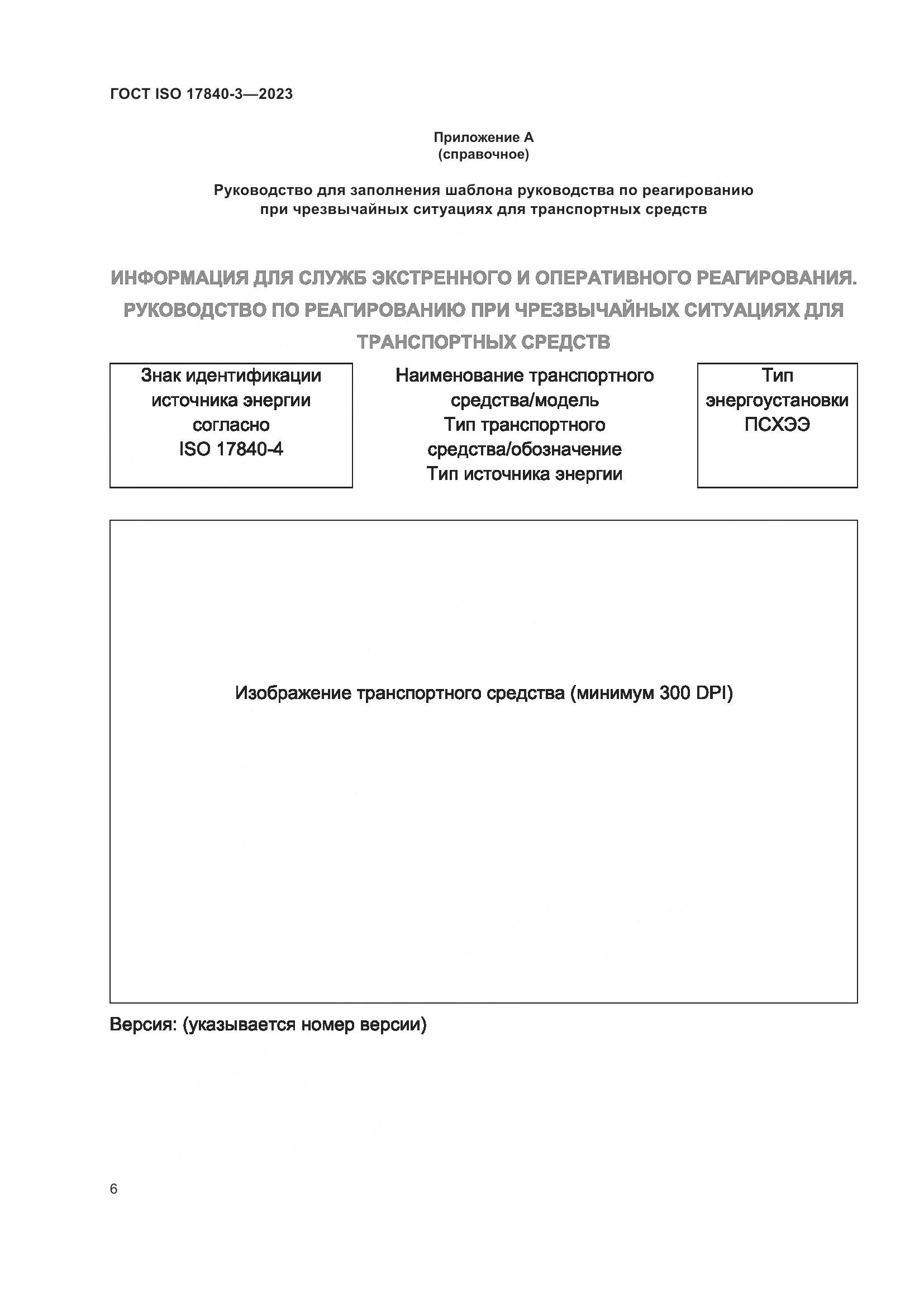 ГОСТ ISO 17840-3-2023, страница 13