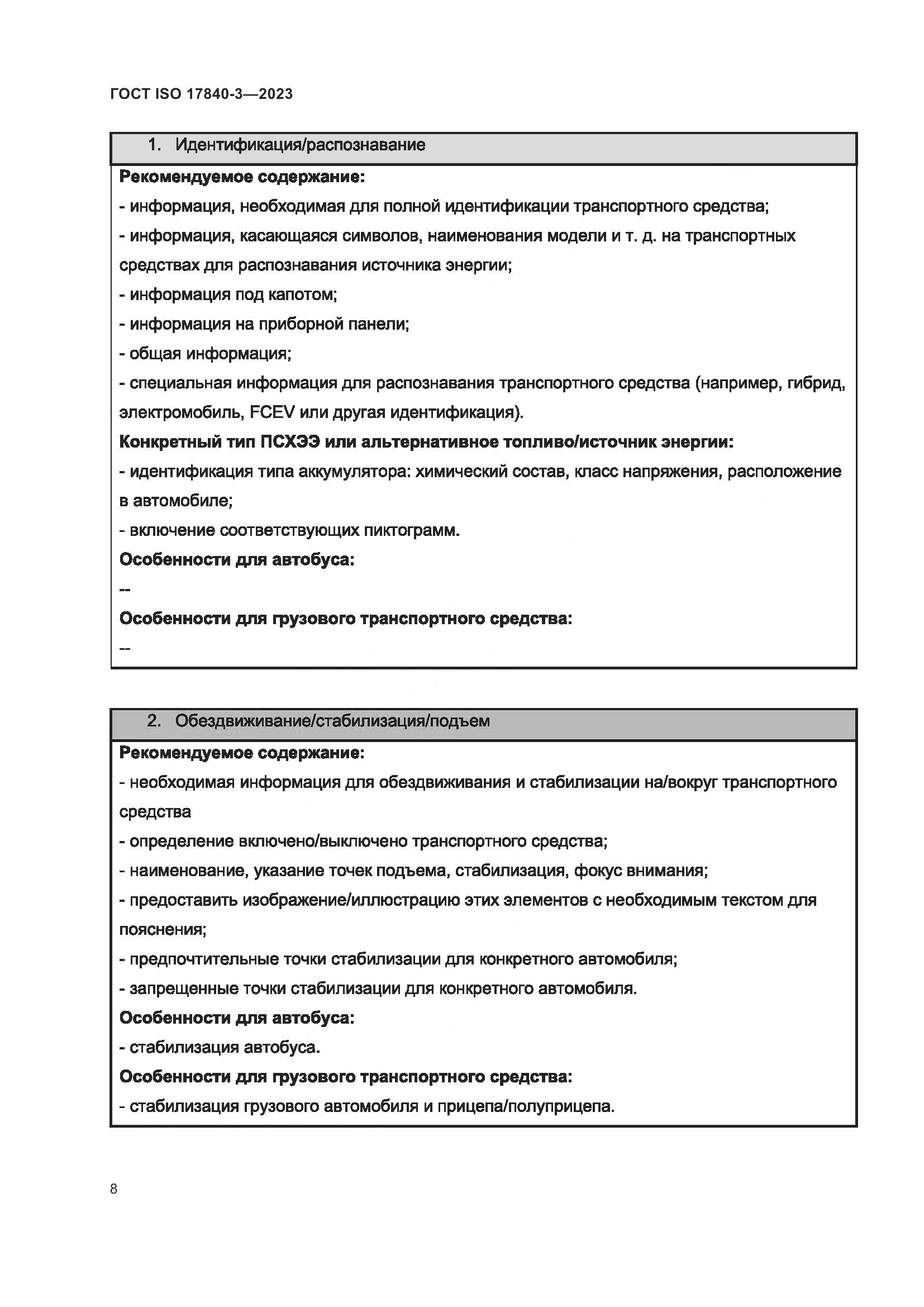 ГОСТ ISO 17840-3-2023, страница 15