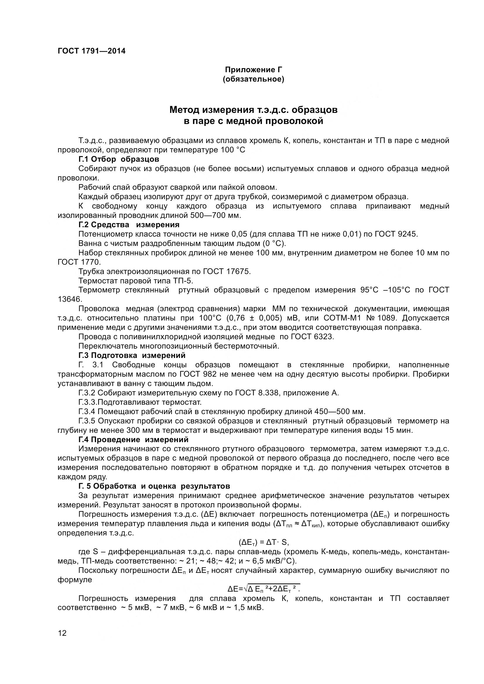 ГОСТ 1791-2014, страница 15