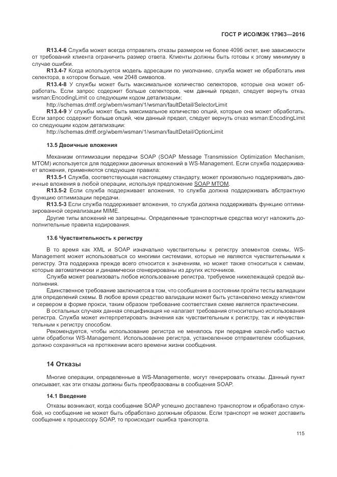 ГОСТ Р ИСО/МЭК 17963-2016, страница 121