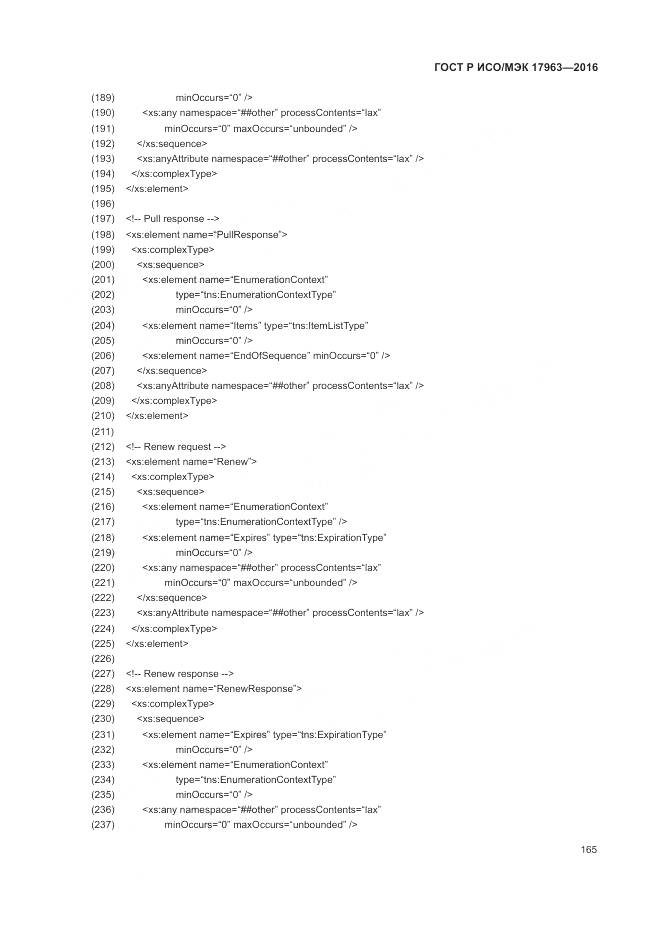 ГОСТ Р ИСО/МЭК 17963-2016, страница 171