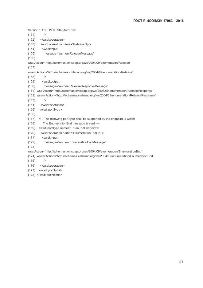 ГОСТ Р ИСО/МЭК 17963-2016, страница 177
