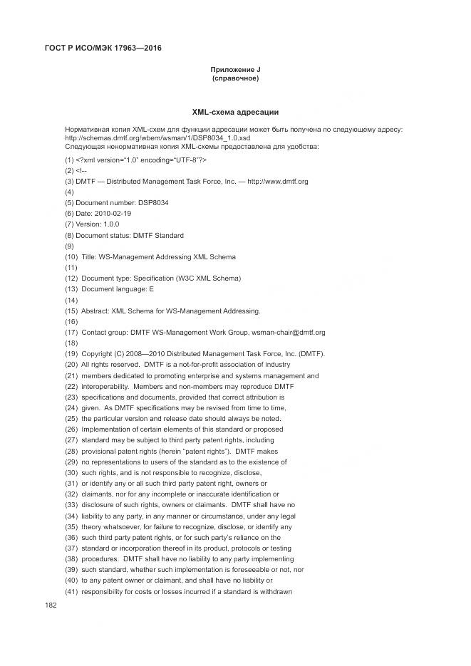 ГОСТ Р ИСО/МЭК 17963-2016, страница 188