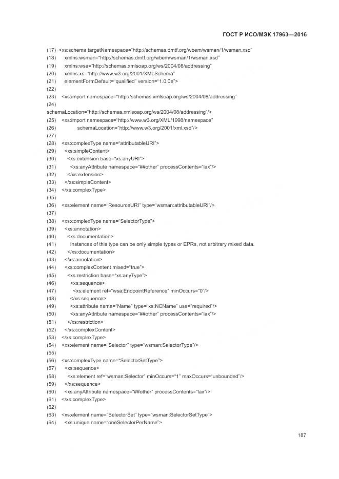 ГОСТ Р ИСО/МЭК 17963-2016, страница 193