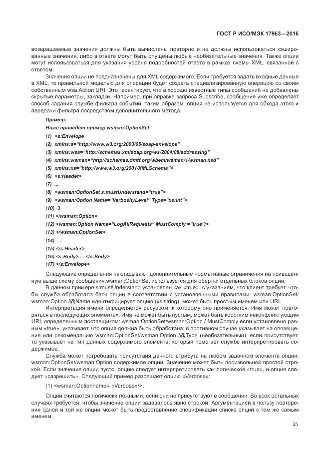 ГОСТ Р ИСО/МЭК 17963-2016, страница 41