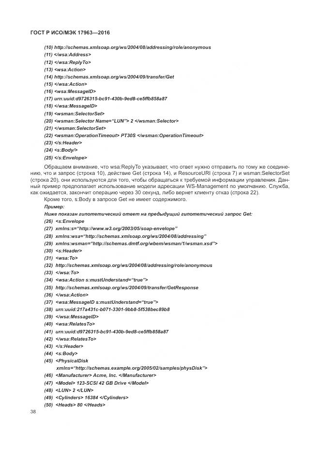 ГОСТ Р ИСО/МЭК 17963-2016, страница 44