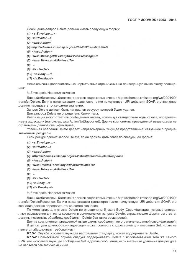 ГОСТ Р ИСО/МЭК 17963-2016, страница 51