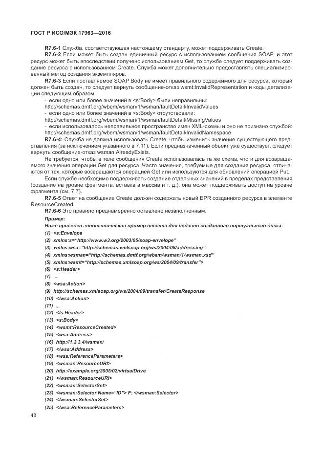 ГОСТ Р ИСО/МЭК 17963-2016, страница 54