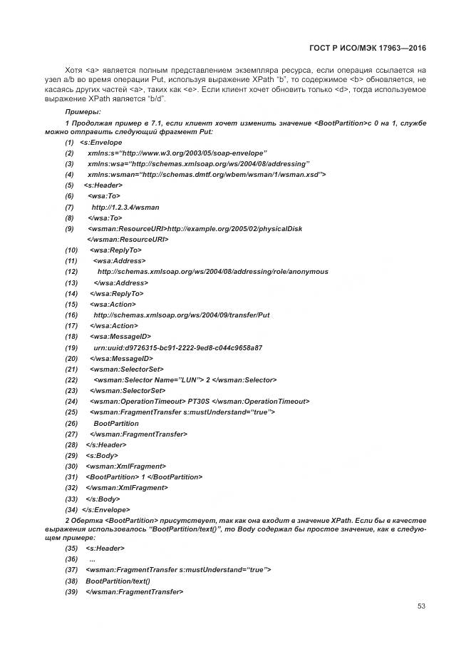 ГОСТ Р ИСО/МЭК 17963-2016, страница 59