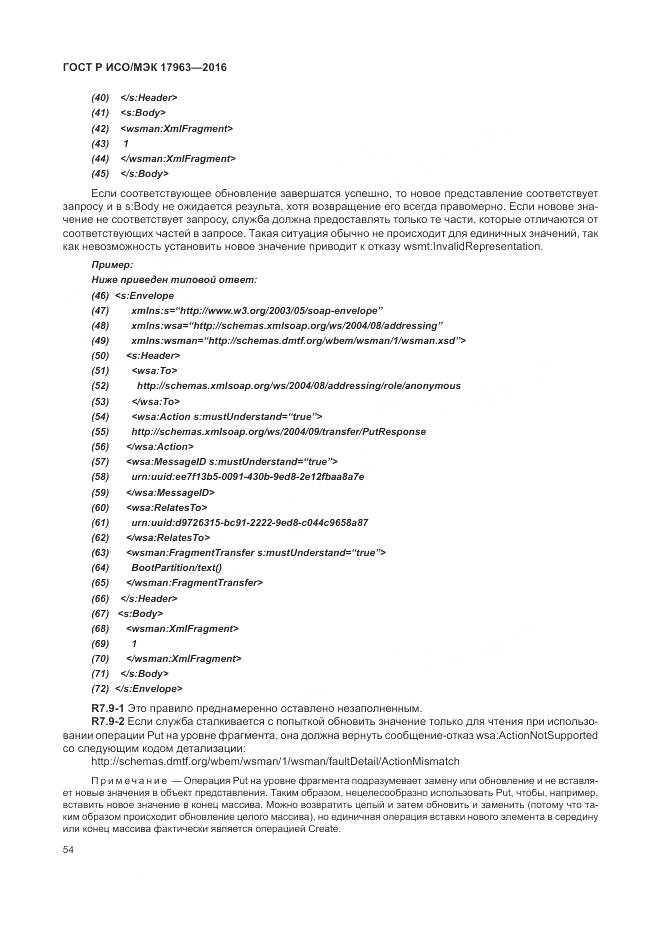 ГОСТ Р ИСО/МЭК 17963-2016, страница 60