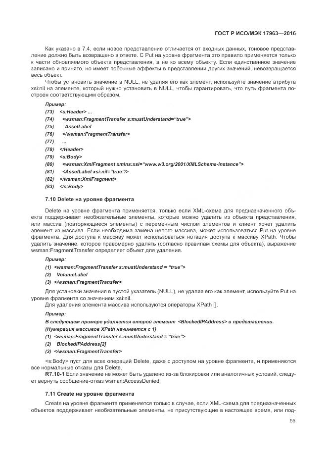 ГОСТ Р ИСО/МЭК 17963-2016, страница 61