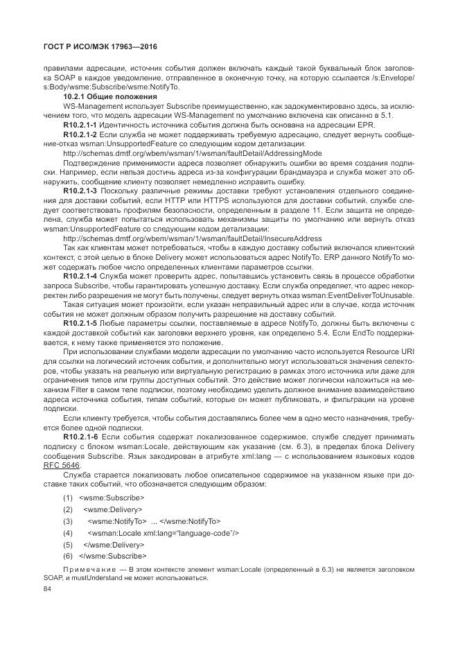 ГОСТ Р ИСО/МЭК 17963-2016, страница 90
