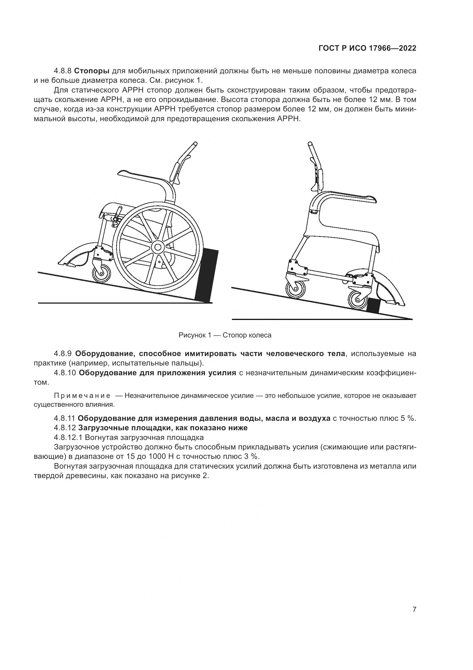 ГОСТ Р ИСО 17966-2022, страница 15
