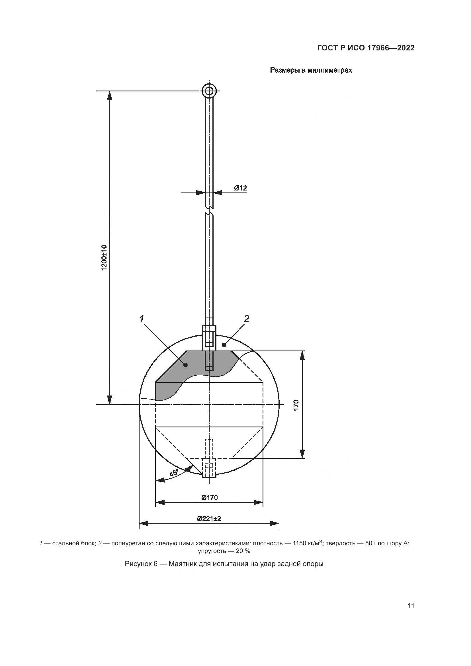 ГОСТ Р ИСО 17966-2022, страница 19