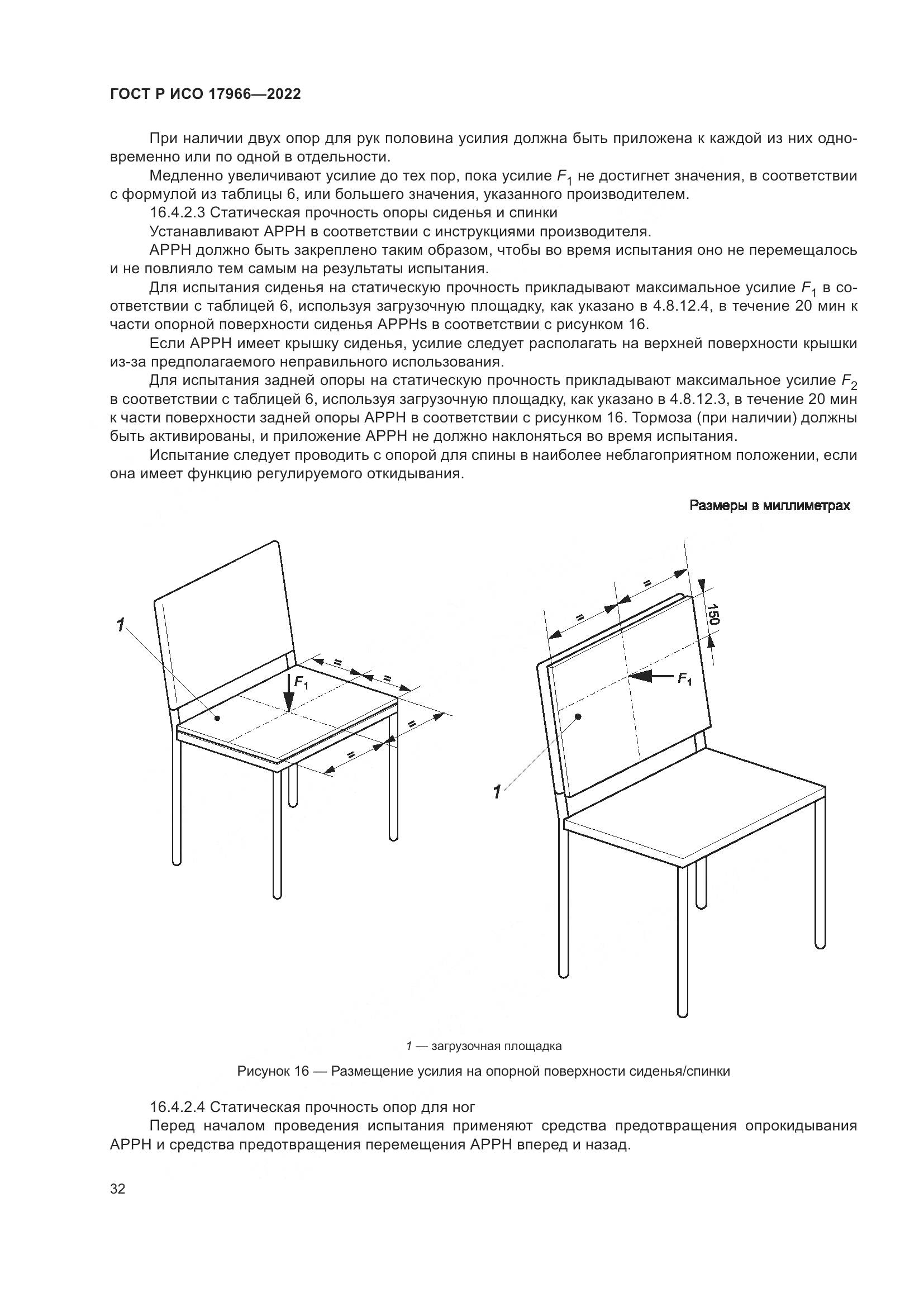 ГОСТ Р ИСО 17966-2022, страница 40