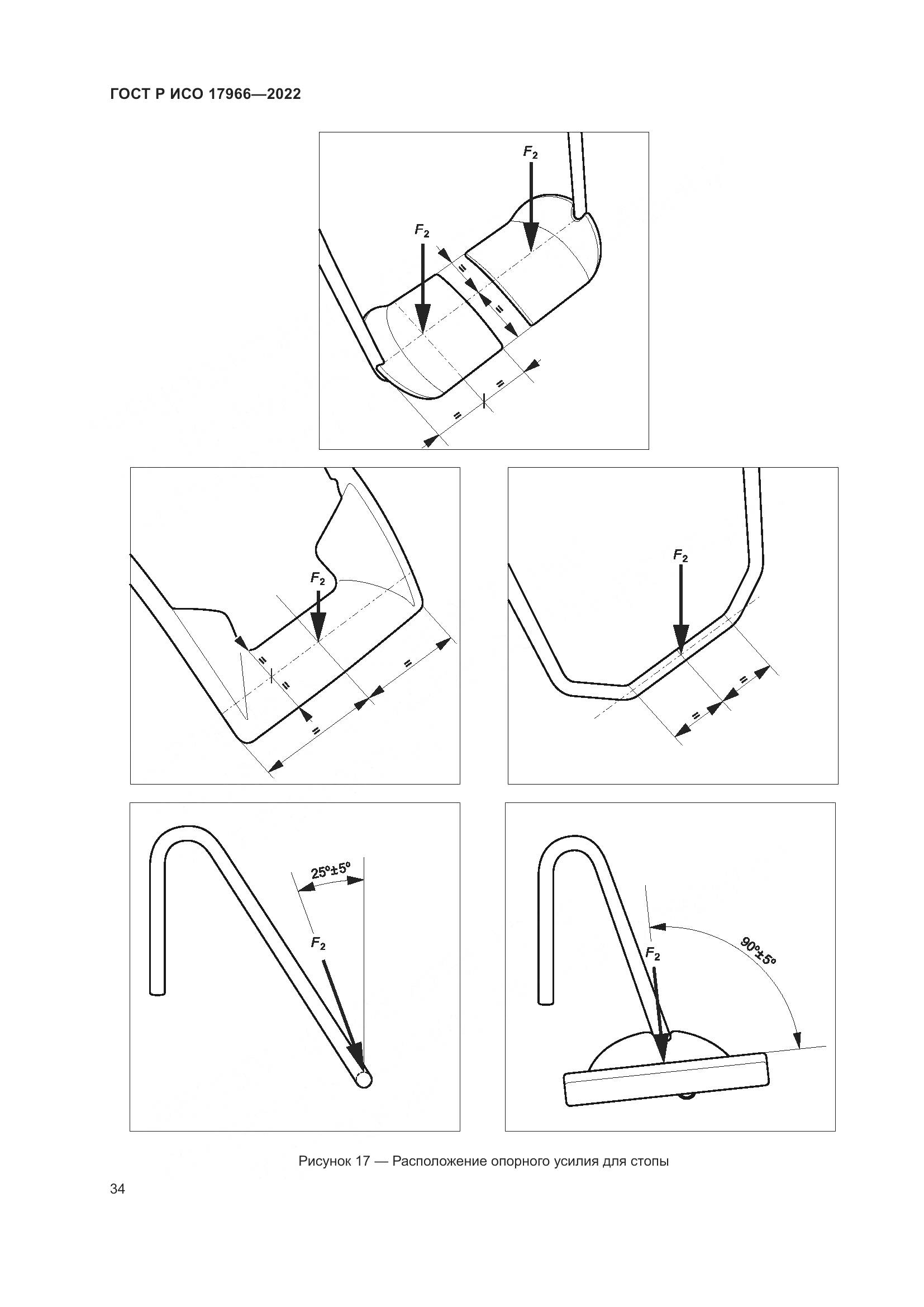 ГОСТ Р ИСО 17966-2022, страница 42