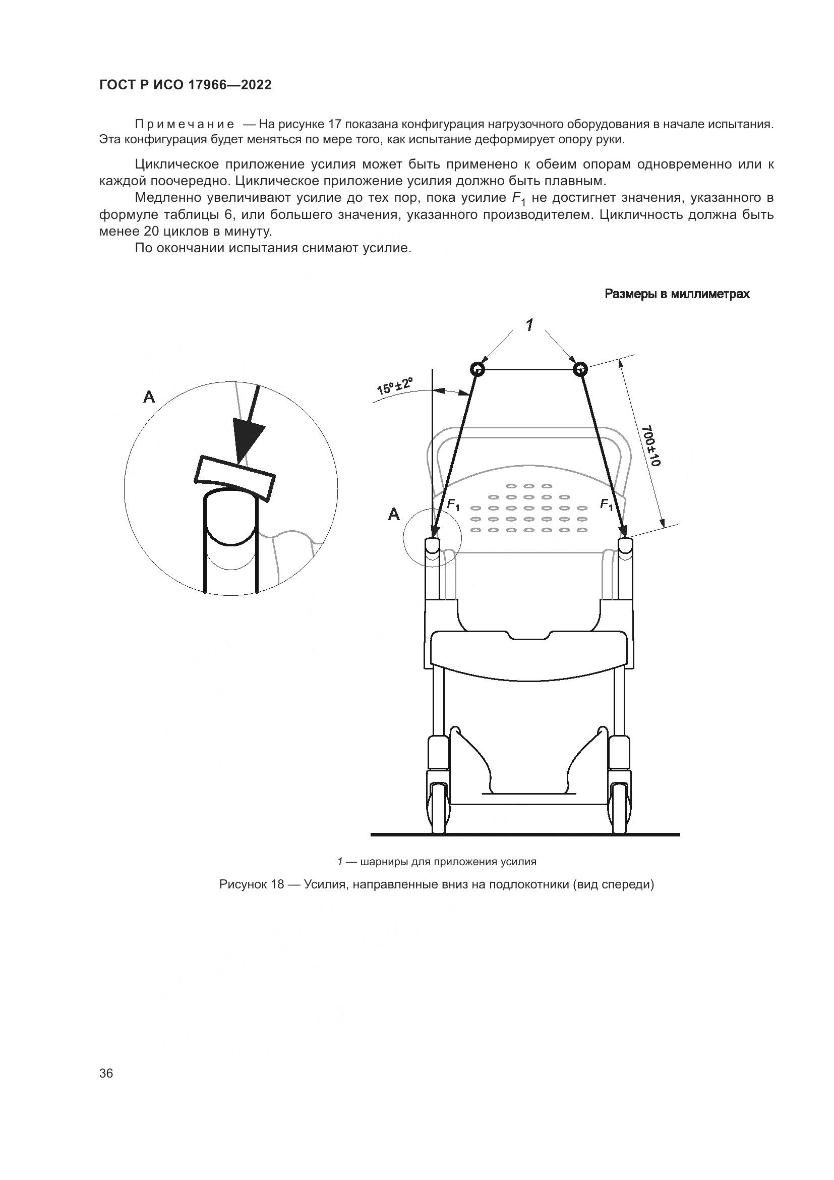 ГОСТ Р ИСО 17966-2022, страница 44