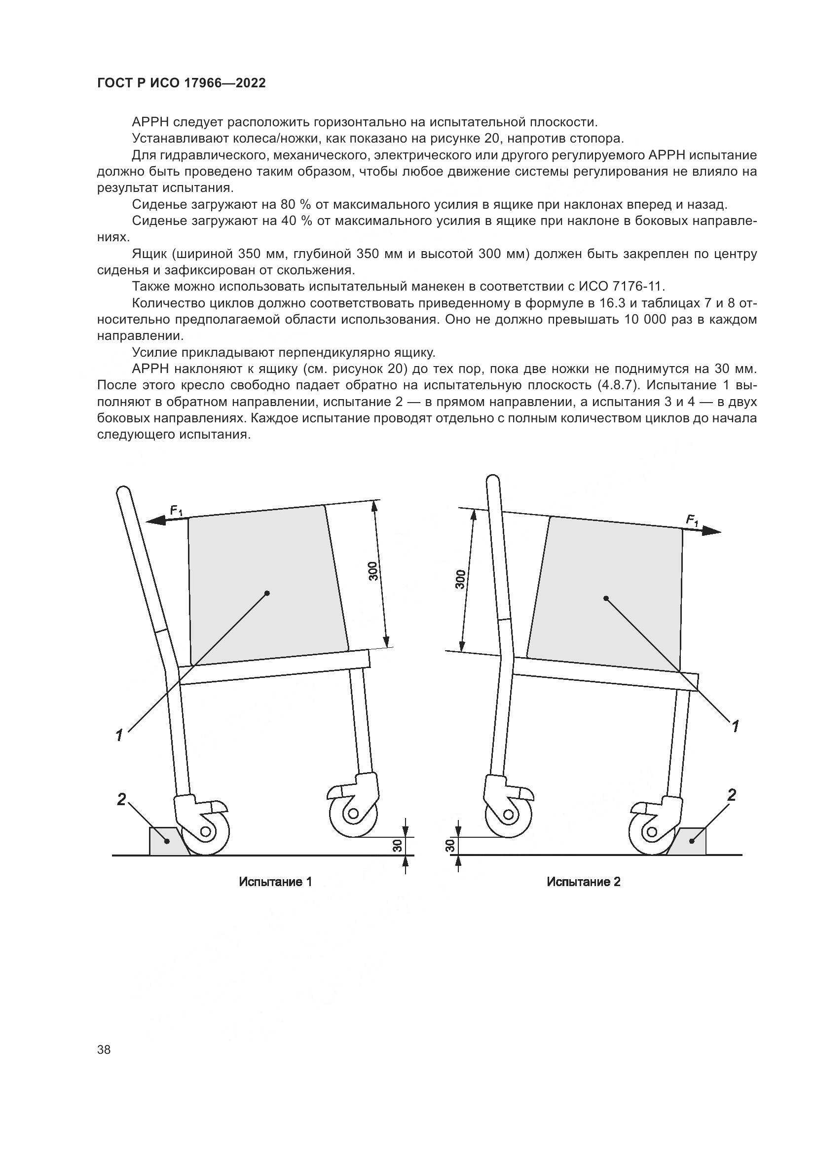ГОСТ Р ИСО 17966-2022, страница 46