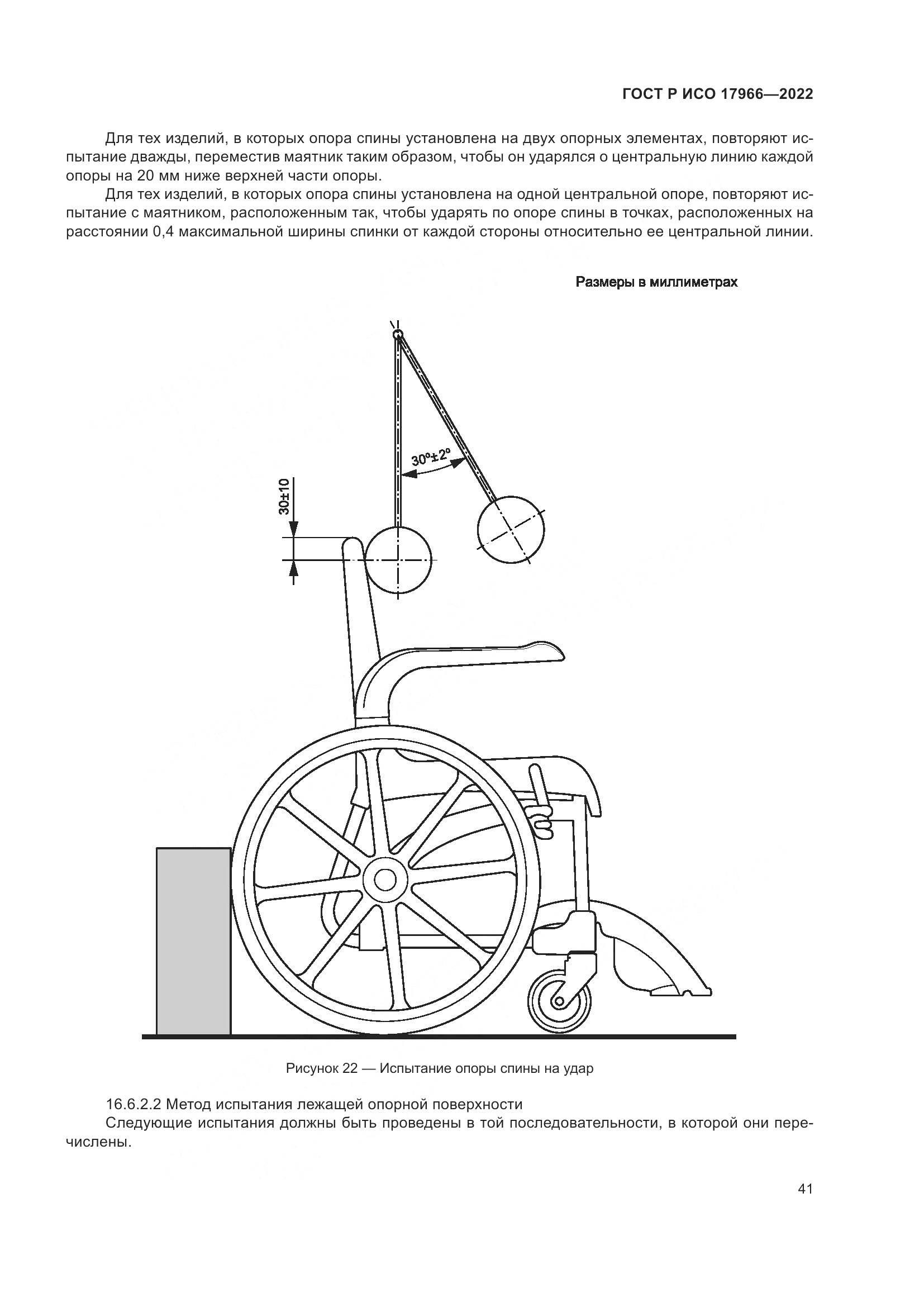 ГОСТ Р ИСО 17966-2022, страница 49