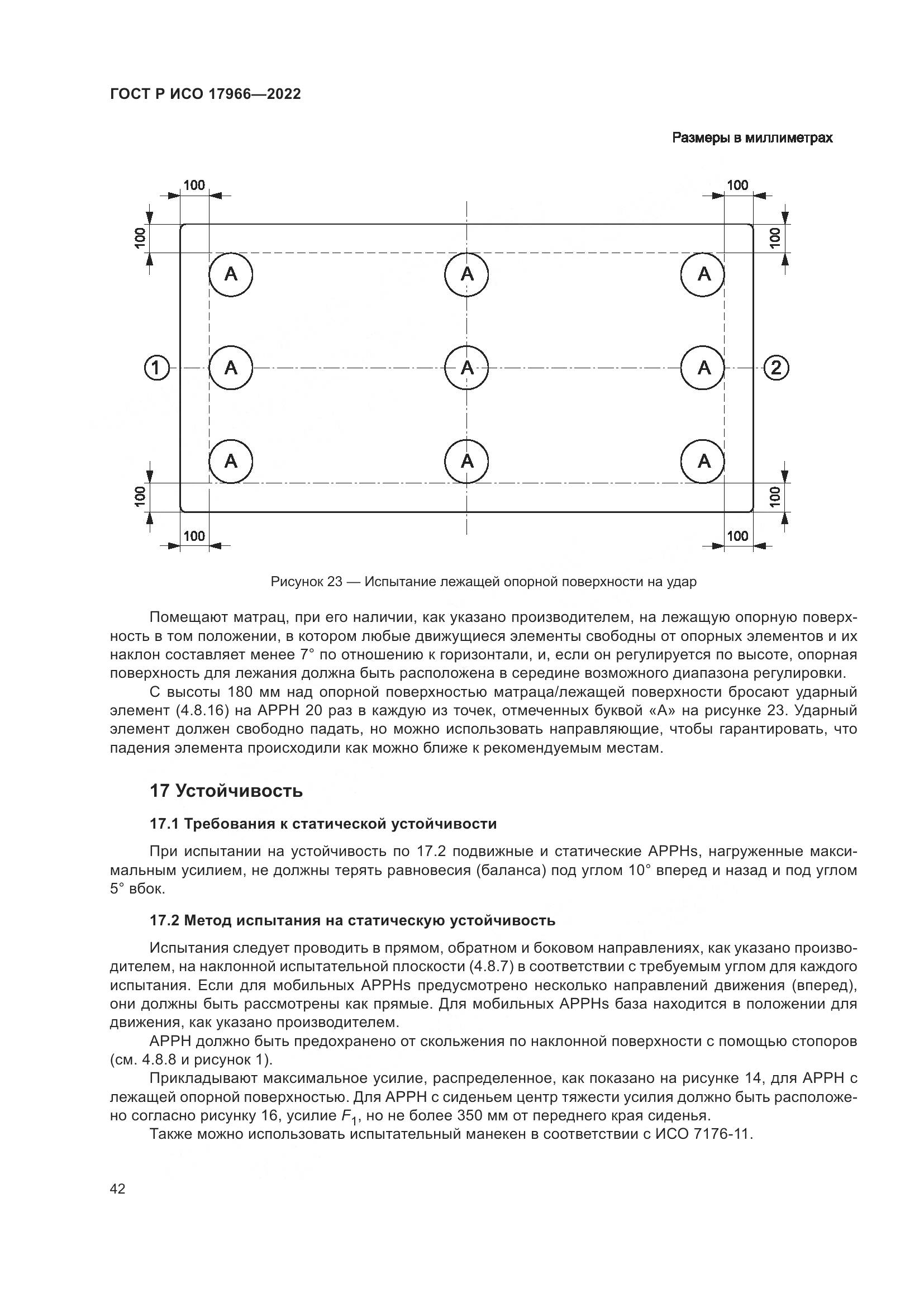 ГОСТ Р ИСО 17966-2022, страница 50