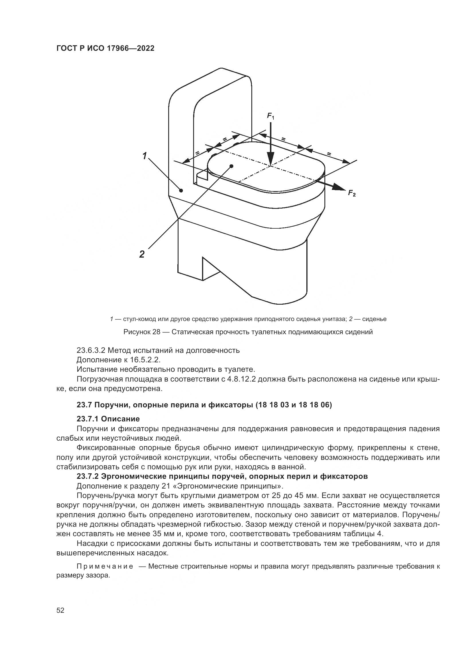 ГОСТ Р ИСО 17966-2022, страница 60