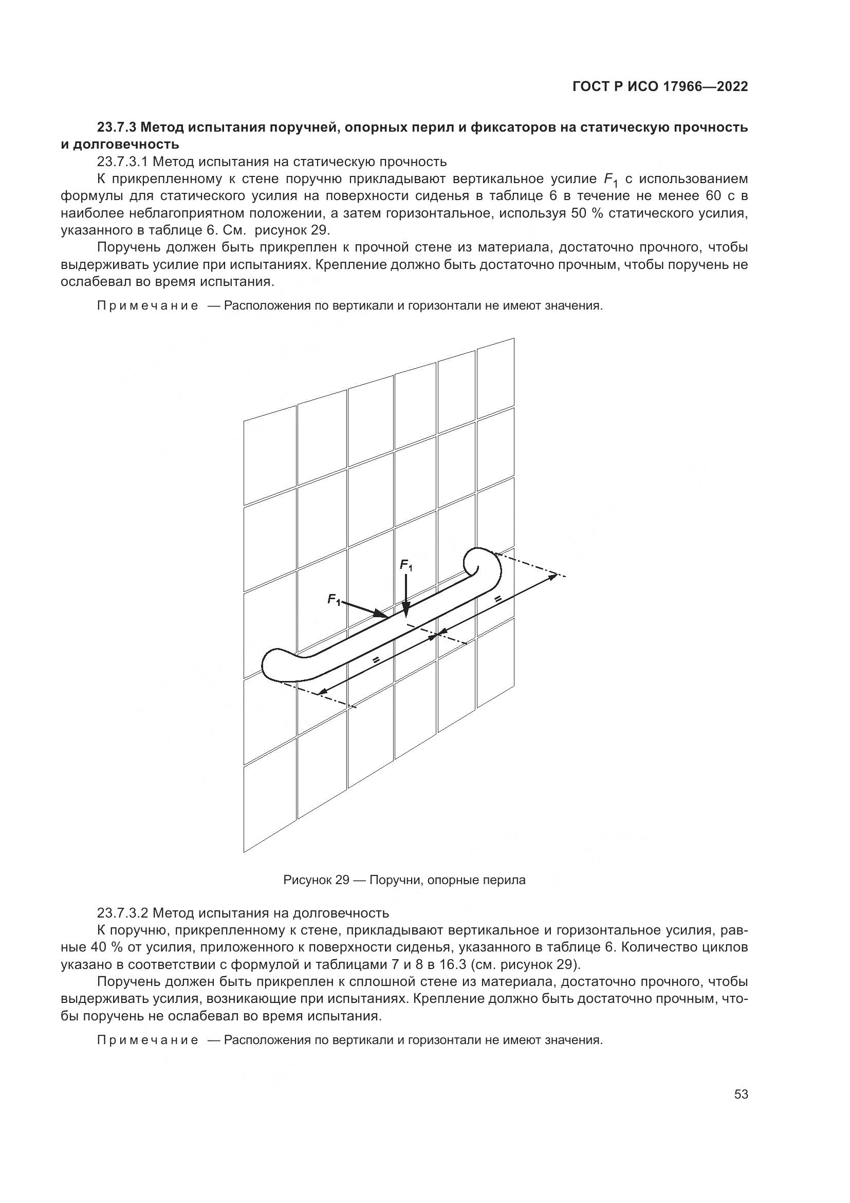 ГОСТ Р ИСО 17966-2022, страница 61