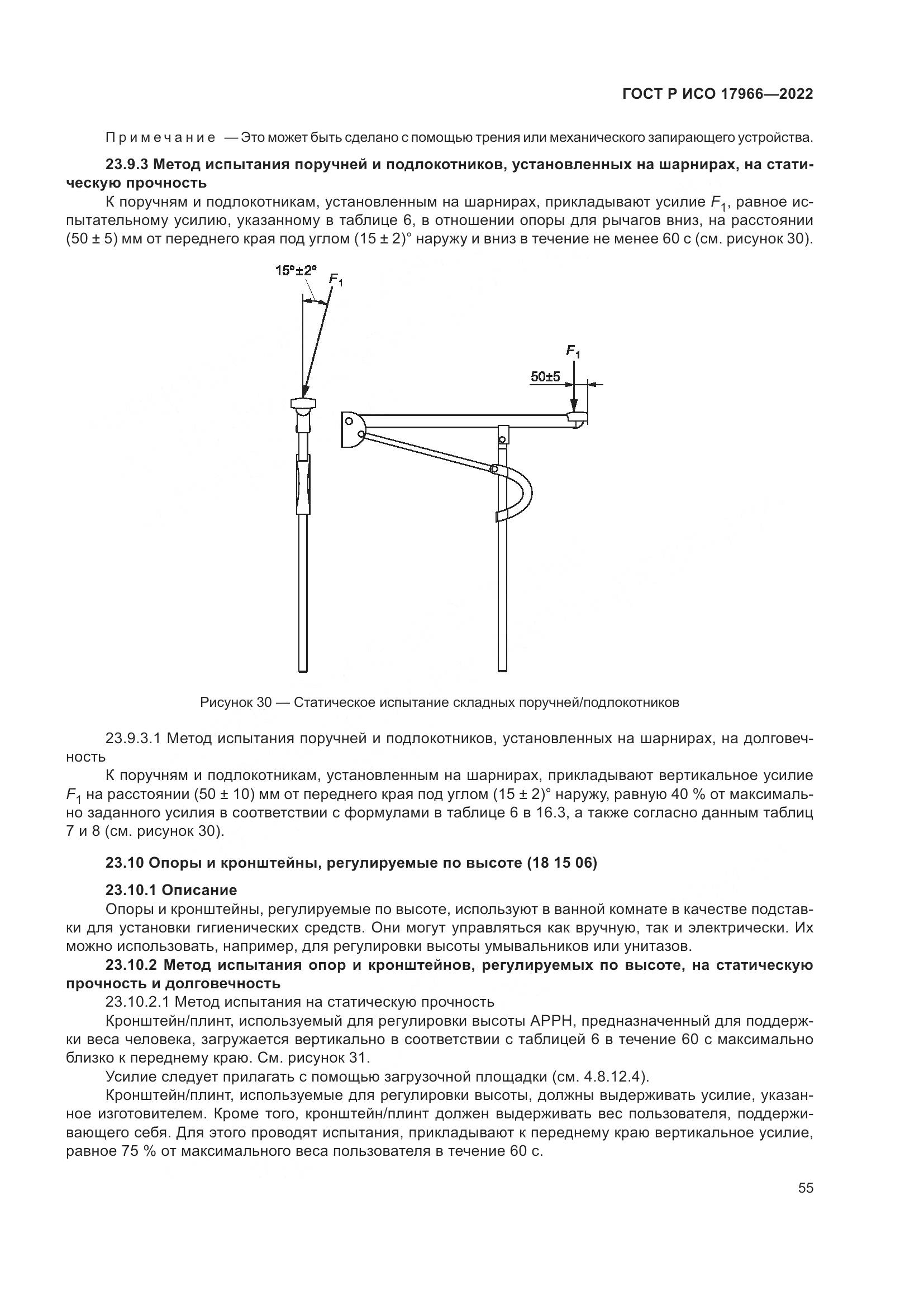ГОСТ Р ИСО 17966-2022, страница 63