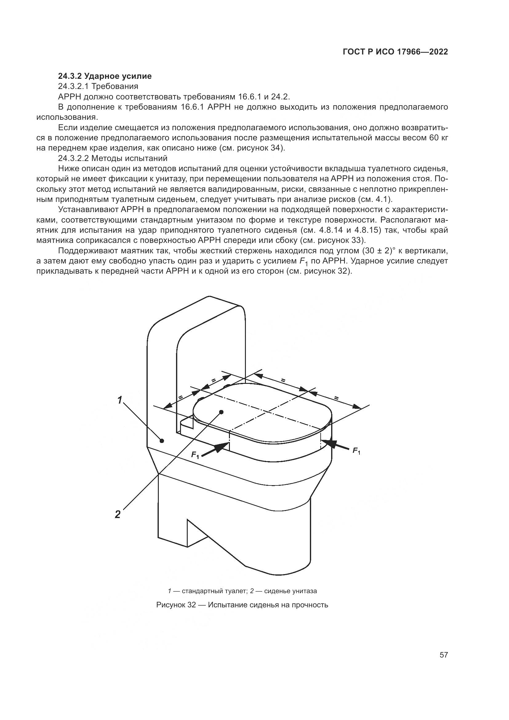 ГОСТ Р ИСО 17966-2022, страница 65