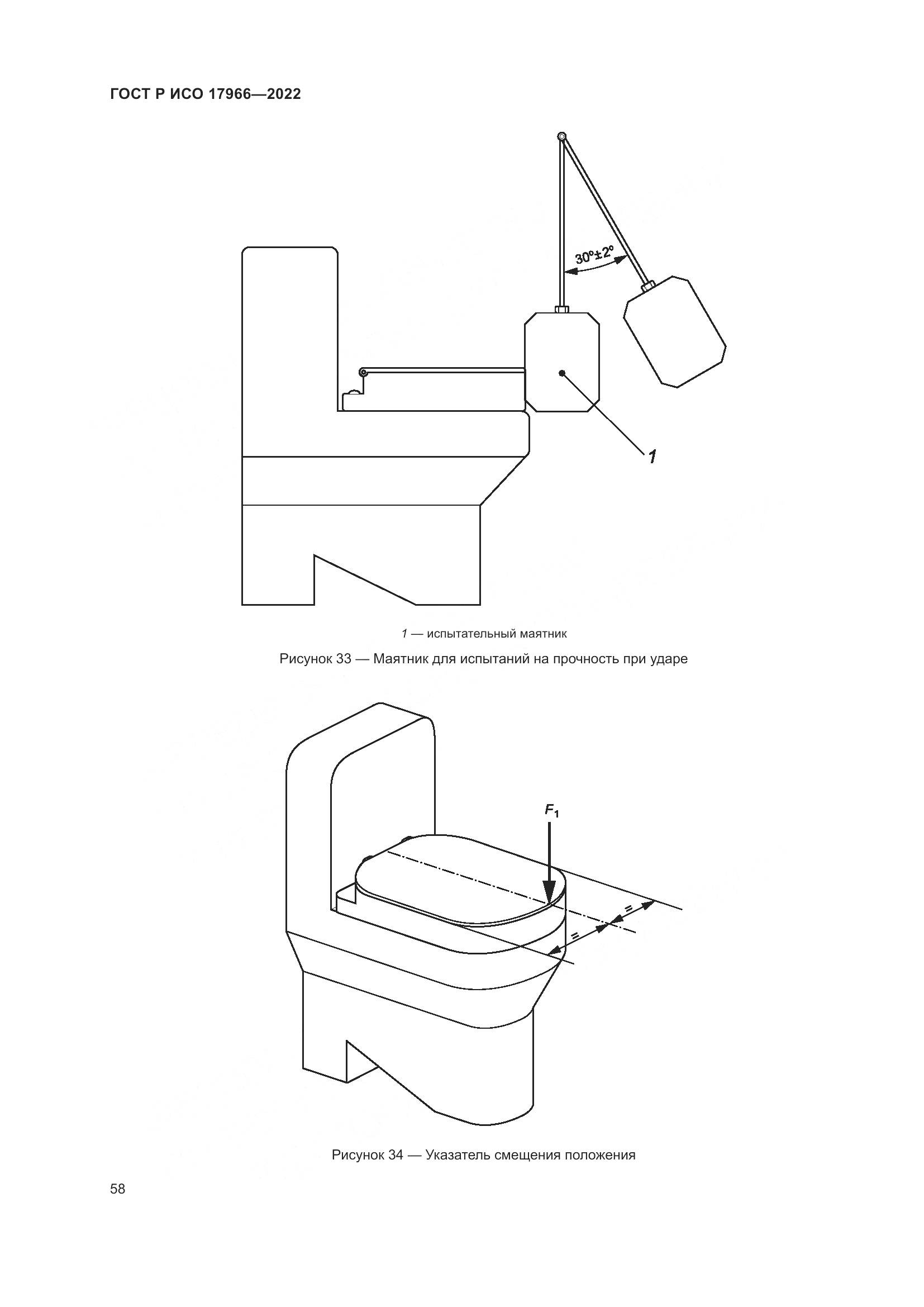 ГОСТ Р ИСО 17966-2022, страница 66