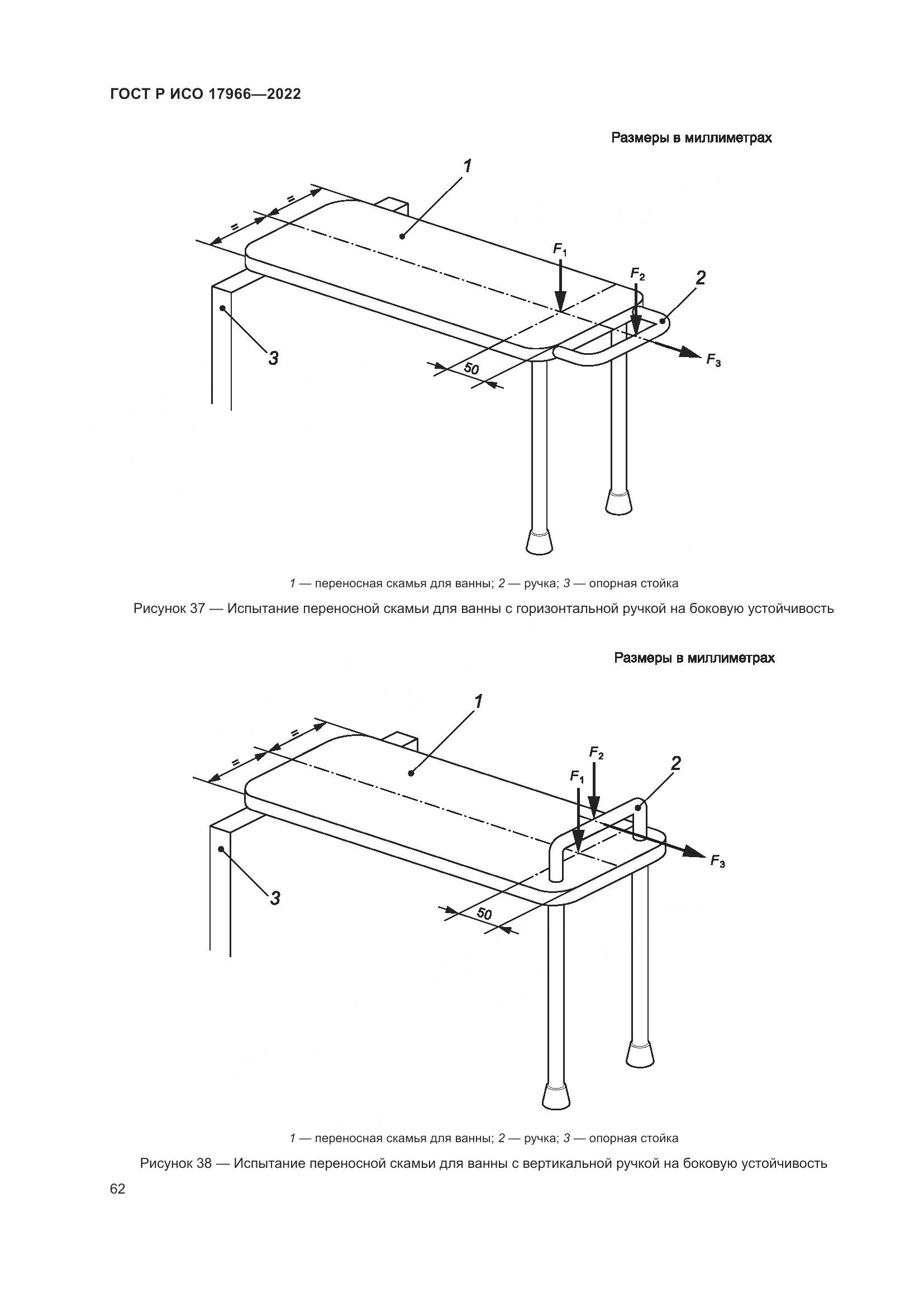 ГОСТ Р ИСО 17966-2022, страница 70