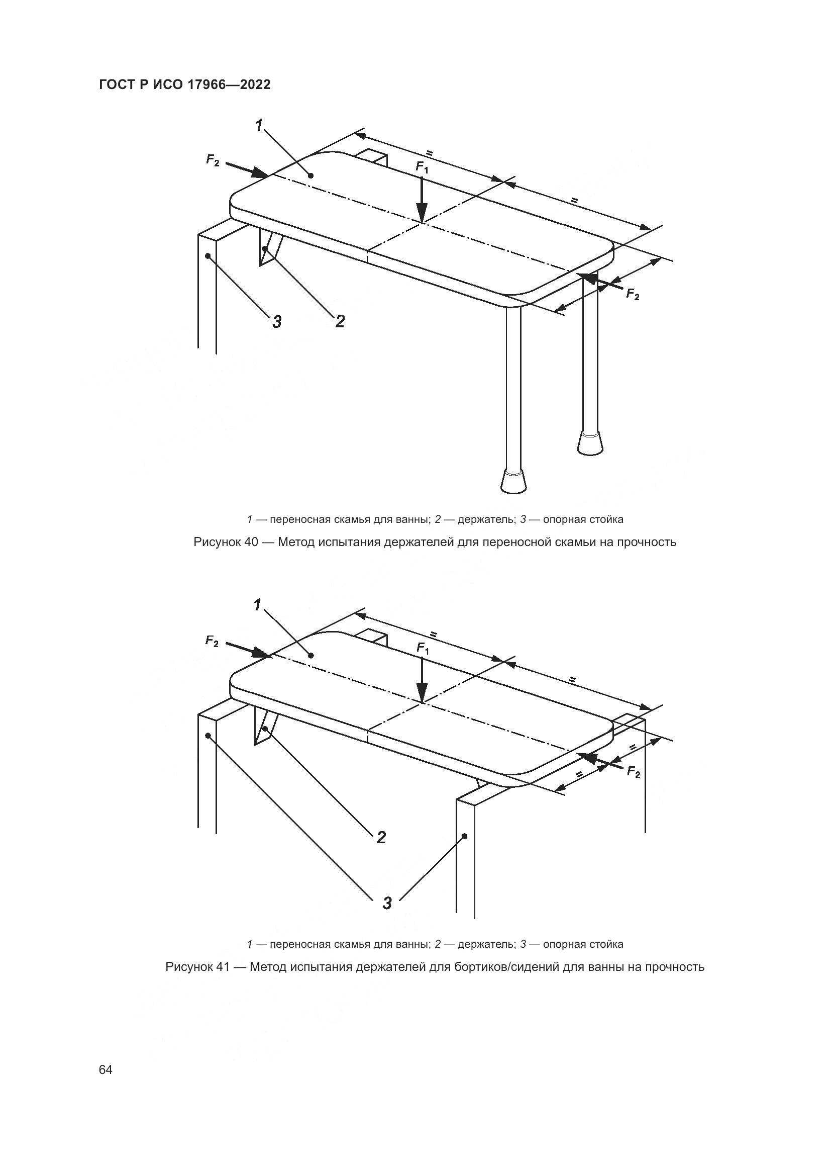 ГОСТ Р ИСО 17966-2022, страница 72