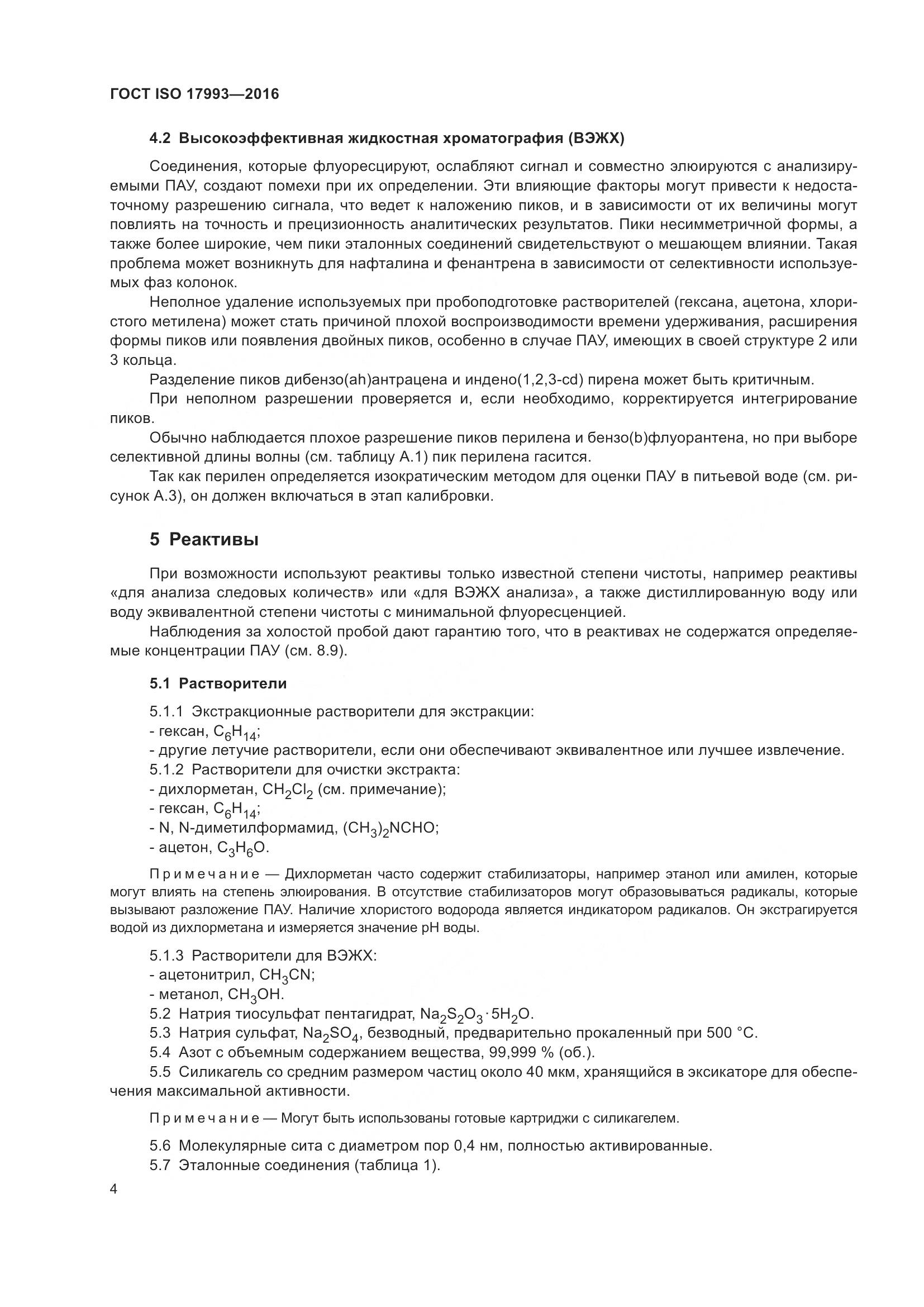 ГОСТ ISO 17993-2016, страница 11