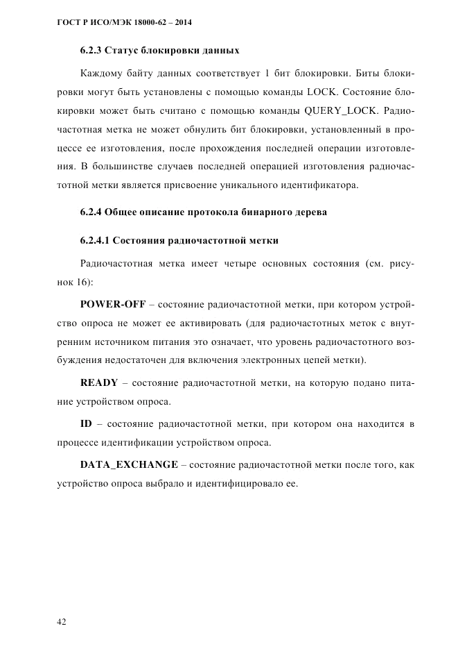 ГОСТ Р ИСО/МЭК  18000-62-2014, страница 50
