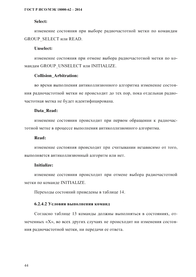 ГОСТ Р ИСО/МЭК  18000-62-2014, страница 52