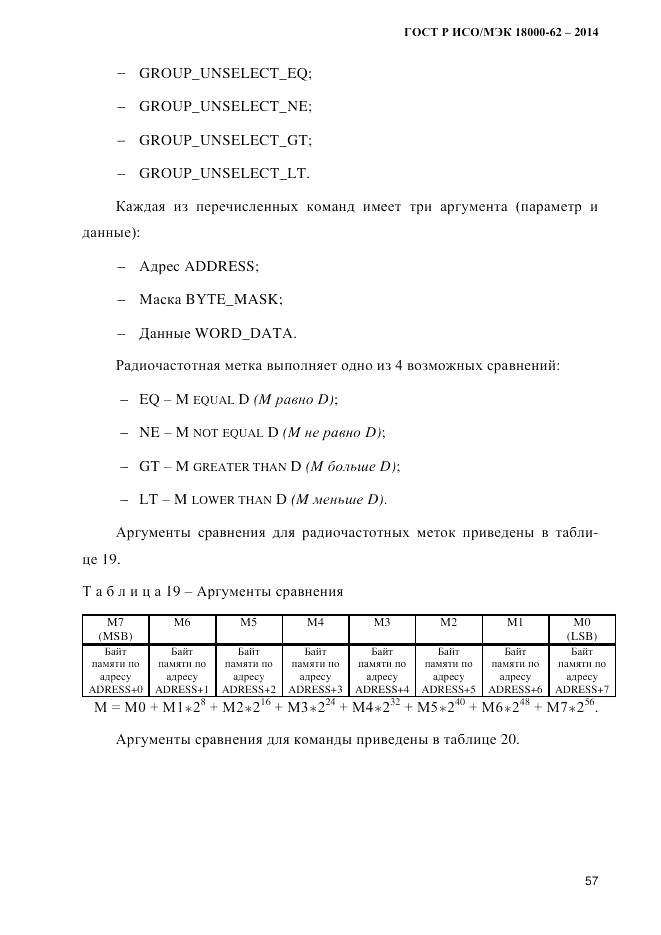 ГОСТ Р ИСО/МЭК  18000-62-2014, страница 65