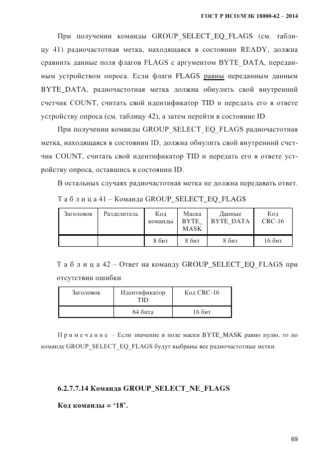 ГОСТ Р ИСО/МЭК  18000-62-2014, страница 77