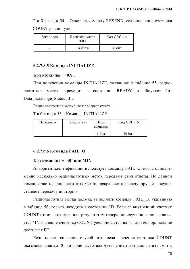 ГОСТ Р ИСО/МЭК  18000-62-2014, страница 83