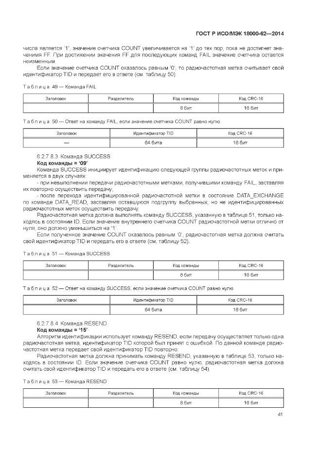 ГОСТ Р ИСО/МЭК 18000-62-2014, страница 47