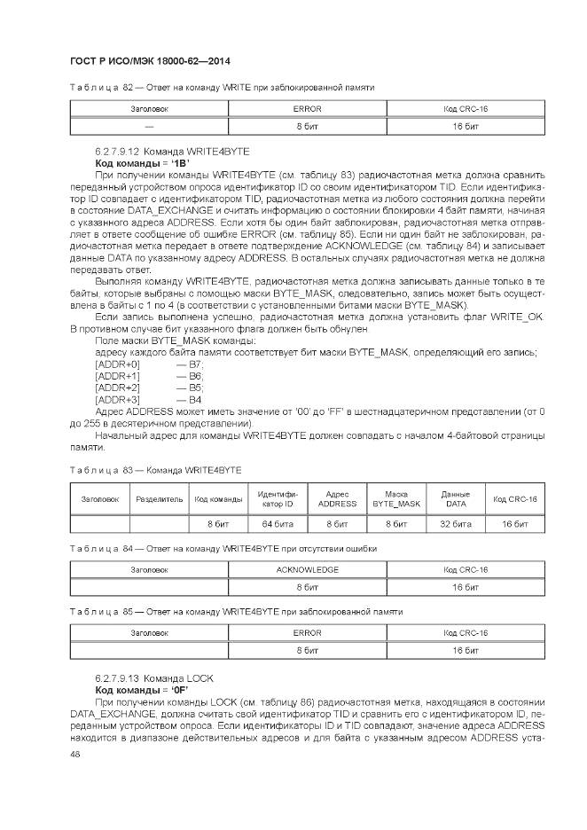 ГОСТ Р ИСО/МЭК 18000-62-2014, страница 54