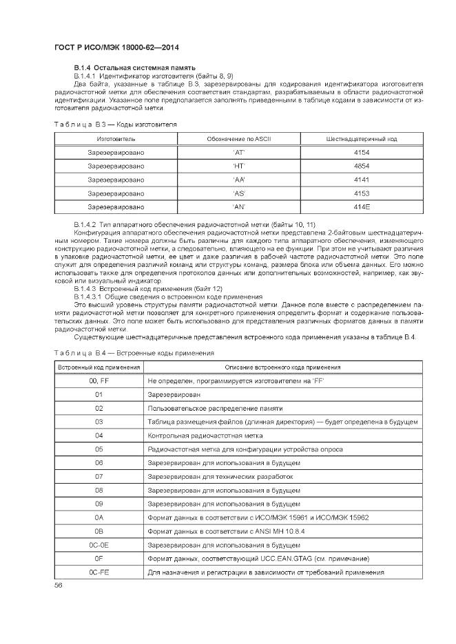 ГОСТ Р ИСО/МЭК 18000-62-2014, страница 62