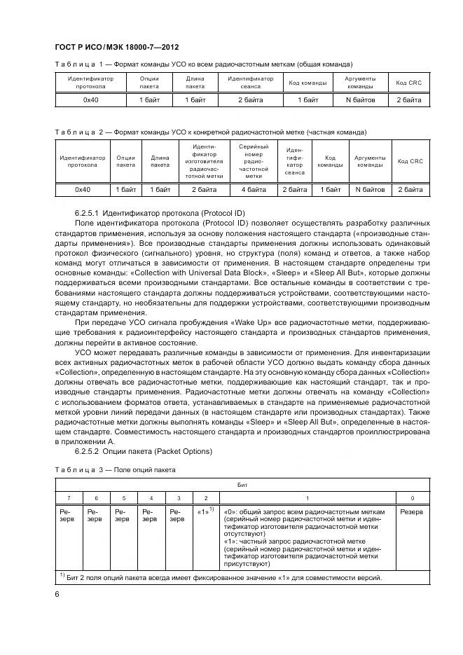 ГОСТ Р ИСО/МЭК 18000-7-2012, страница 16