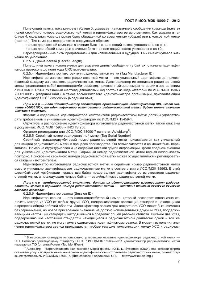 ГОСТ Р ИСО/МЭК 18000-7-2012, страница 17